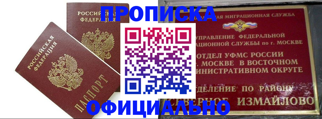 временная регистрация купить в Колпашево