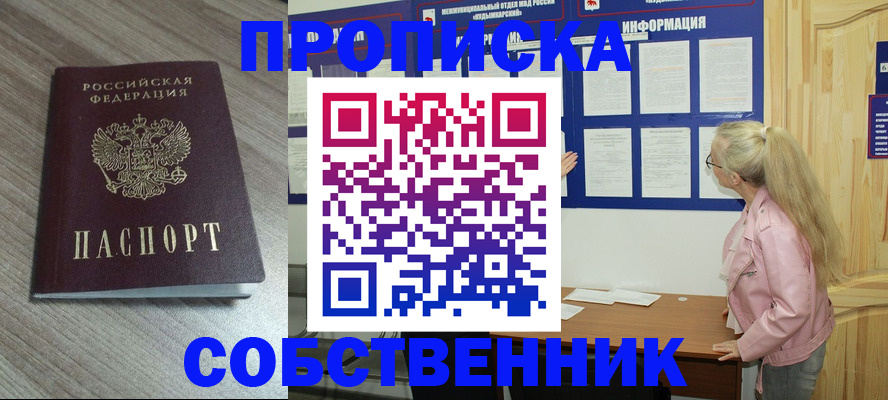 прописка для военкомата в Колпашево